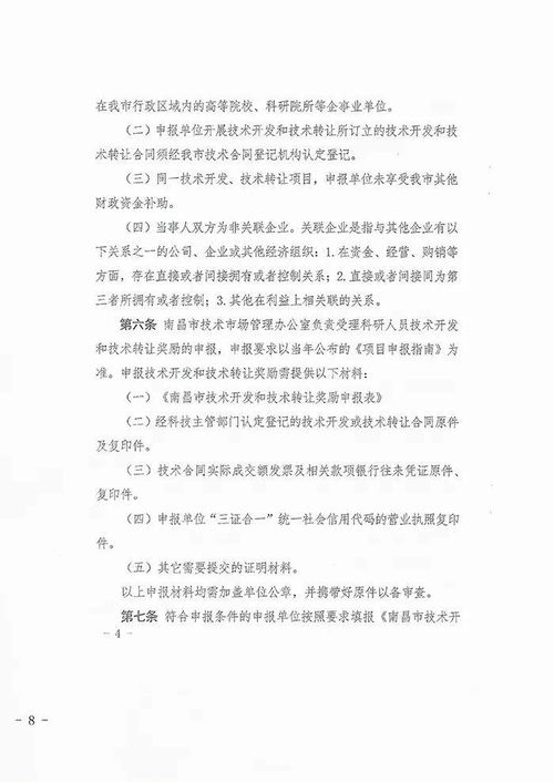 2021年度南昌市第二批科研人員技術(shù)開發(fā)與技術(shù)轉(zhuǎn)讓獎勵資金申報(bào)指南 聚焦技術(shù)轉(zhuǎn)讓